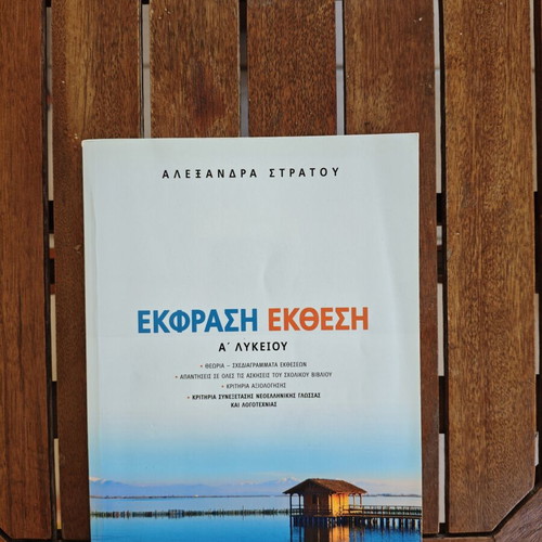 Ekfrasi Ekthesi A Lykeiou book