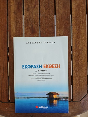 Ekfrasi Ekthesi A Lykeiou book