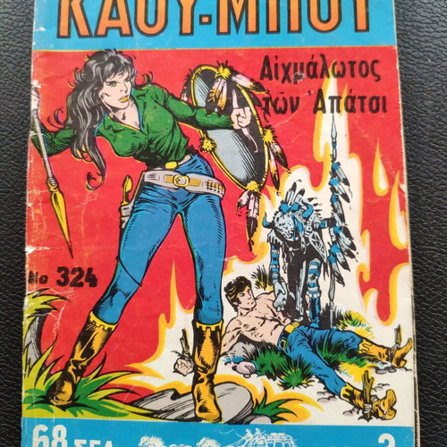Mikros Kaoumpou 324 used