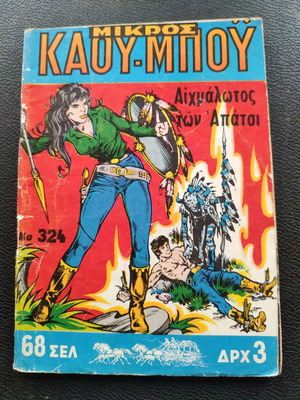 Μικρός Καουμπόυ 324 μεταχειρισμένο