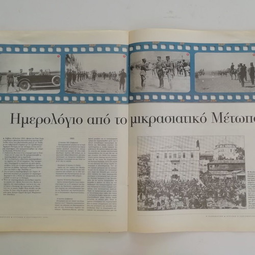 Two issues Mikrasiatiki Ekstrateia magazines used, Kathimerini inserts