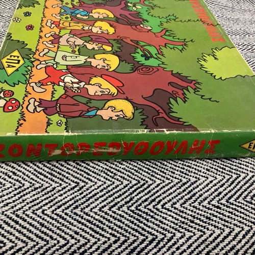 Kontorevythoulis toy used, Greek made 1970s vintage