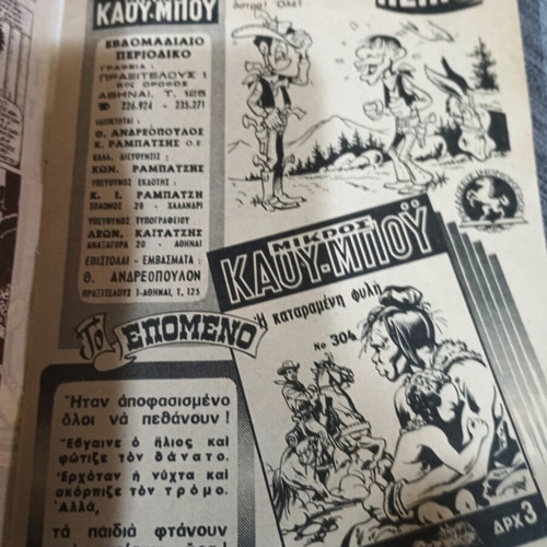 Mikros Serifis comics pack of 5 and Mikros Kau-Bou No 303 like new