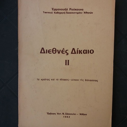 International Law books used