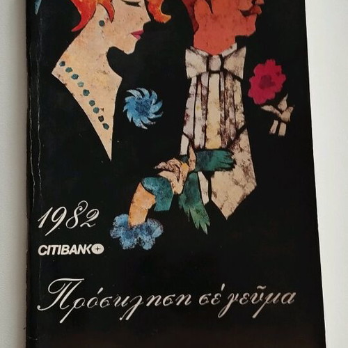 Invitation to Dinner Citibank Edition 1982 used