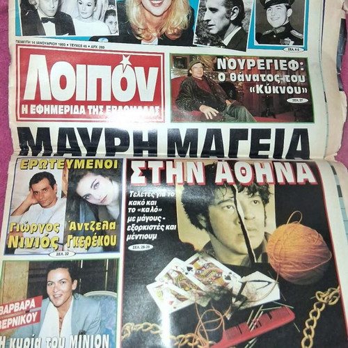 Magazines used with Aliki Vougiouklaki cover, pack of 21
