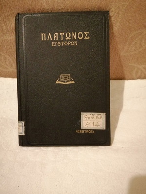Platonos Euthyphron like new book by Ad.n.diamantopoulou