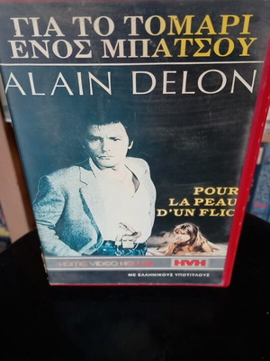 Pour la Peau d'un Flic VHS like new with subtitles