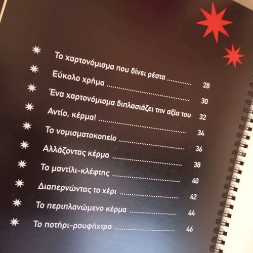 Τα πιο έξυπνα μαγικά κόλπα βιβλίο σαν καινούργιο