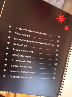 Τα πιο έξυπνα μαγικά κόλπα βιβλίο σαν καινούργιο