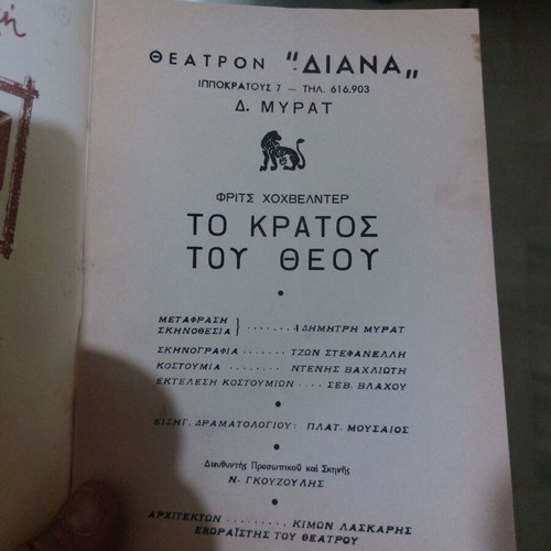 To Kratos tou Theou theater program 1958, used, Diana Theater