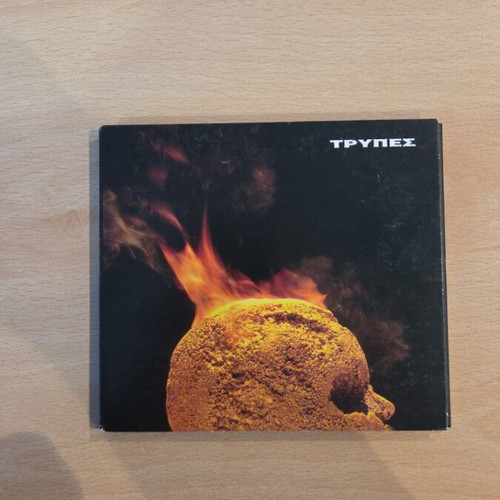 Trypes Kefali Gemato Chrysafi 1996 CD First Edition
