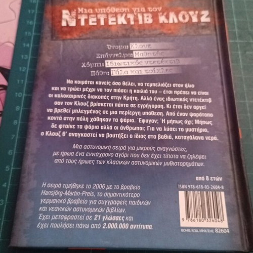 A Case for Detective Klutz: The Sea of Lost Fish, like new