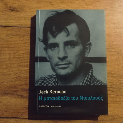Jack Kerouac The Vanity of Duluoz used, Plethron edition