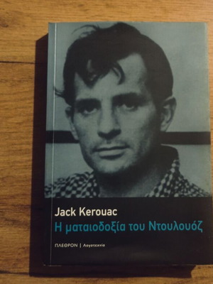 Jack Kerouac The Vanity of Duluoz used, Plethron edition