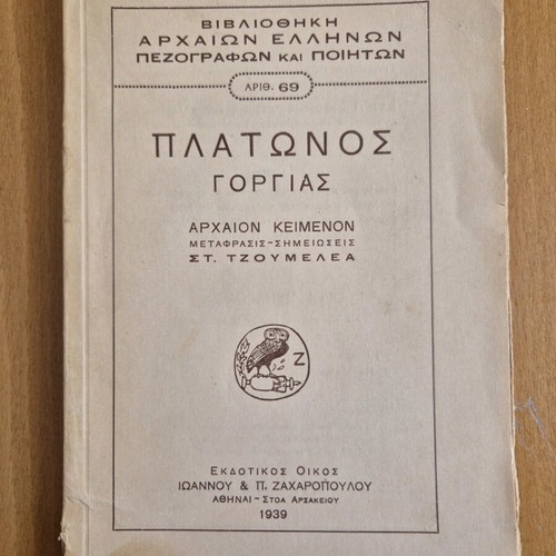 Platon Gorgias book used, Greek language, 1939 edition