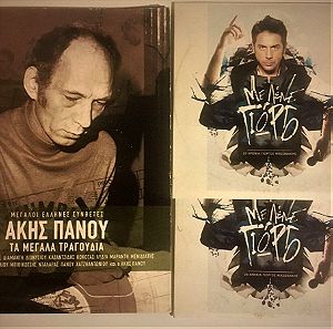 Τριπλό άλμπουμ Ακης Πάνου και 2 CD Μαζωνάκης