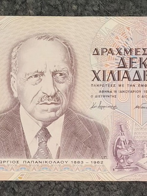 10000 Drachmai banknote used, January 16 1995
