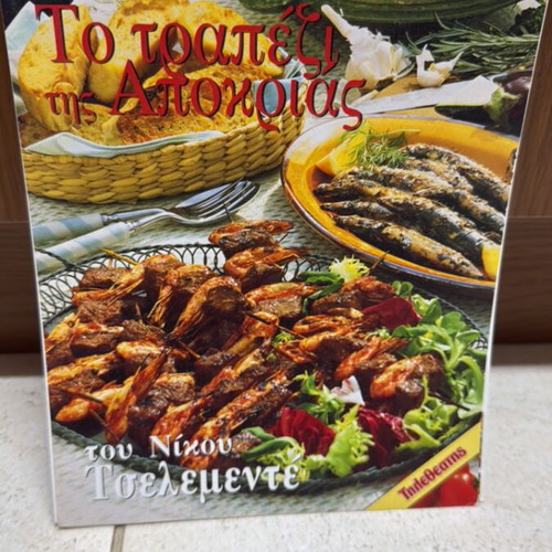 Tselementes cook book like new for Apokria
