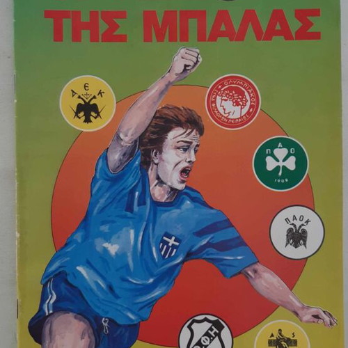 Oi Assoi Tis Balas football stickers used, 1993 teams