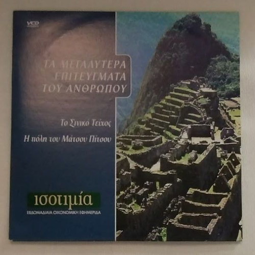 Great Wonders of the World DVD new, documentary with subtitles