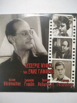 Τέσσερις νύφες και ένας γαμπρός DVD μεταχειρισμένο, κωμωδία