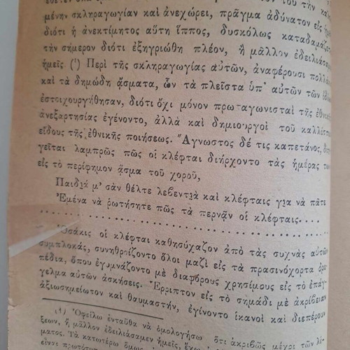 Apanthisma of Heroic Poems by Georgios Tsioustas 1893