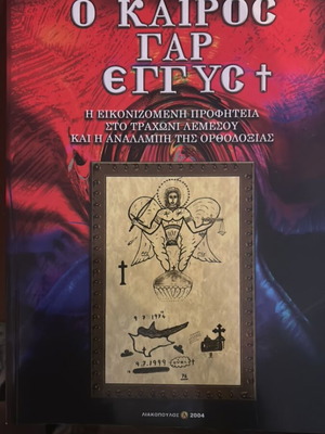 O Kairos Gar Eggys Book Set new, 2 volumes