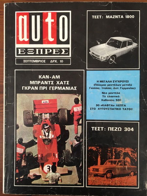 Auto Express τεύχος 38 Σεπτέμβριος 1970 μεταχειρισμένο