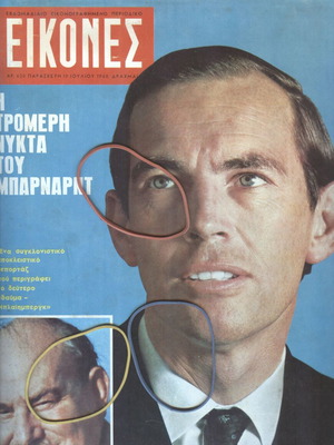 Eikones Magazine Issue 620 July 19, 1968 used