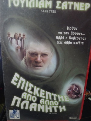 Επισκέπτης από άλλο πλανήτη βίντεο κασέτα καινούργια, σφραγισμένη