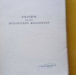Κλεις της Βυζαντινής φιλολογίας μεταχειρισμένο, έτος 1965