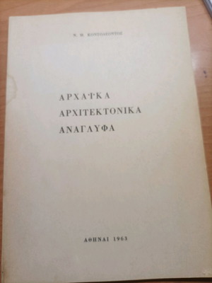 Book Archaic Architectural Reliefs like new, 1963 edition