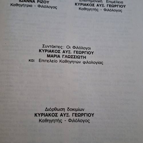 Mathiteia school encyclopedia used, 3 volumes, 1980 edition