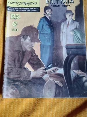 Klassika Eikonografimena No 98 comic book like new