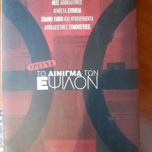 The Enigma of Epsilon used, research on the Epsilon group