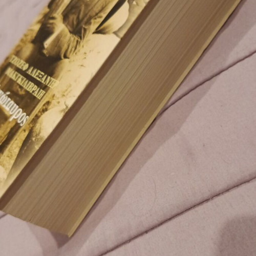 Minotaur book like new, Greek literature