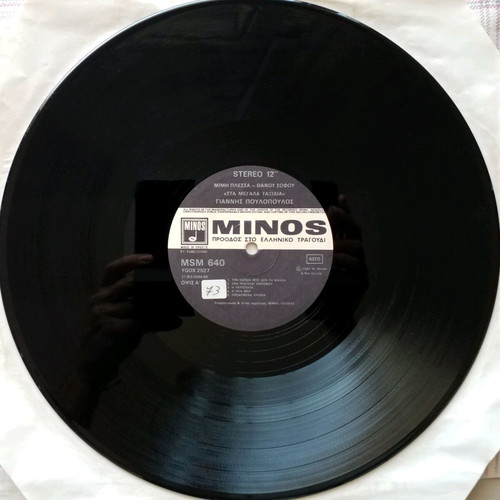 Giannis Poulopoulos Sta Megala Taxidia vinyl used, laiko