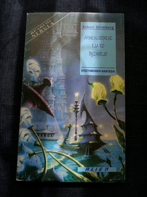 Sailing to Byzantium like new, science fiction book