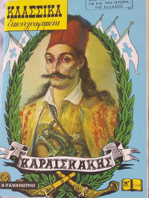 Βιβλίο σαν καινούργιο, περιοδικό συλλεκτικό Καραϊσκάκης