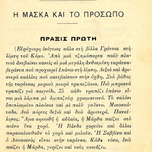 The Mask and the Face dramatic comedy used, Greek edition 1922
