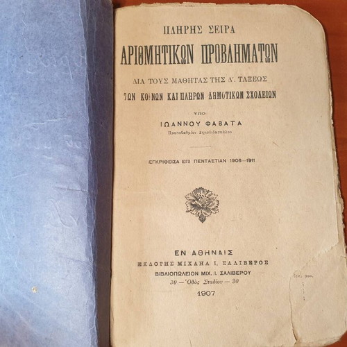 Arithmetic Book 1907 used, 4th Grade School Textbook