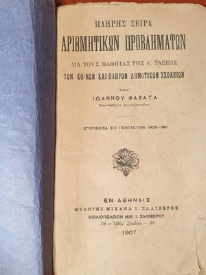 Arithmetic Book 1907 used, 4th Grade School Textbook