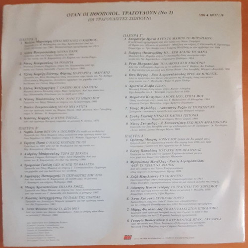 Otan oi Ithopoioi Tragoudoun No 1 used, 2LP laiko