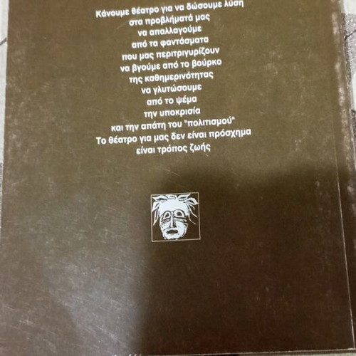 Books theatrical program Sofia Adamidou Sotiria Me Lene like new