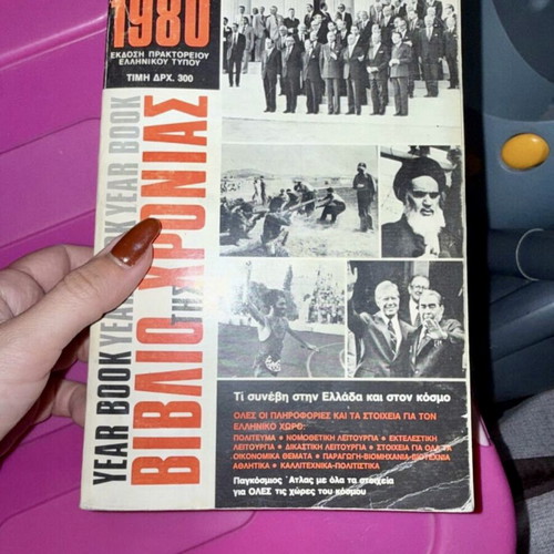 Book about 1980 year used, history