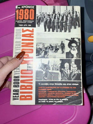 Book about 1980 year used, history