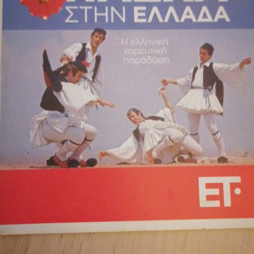 Pascha Stin Ellada CD new, traditional dance music