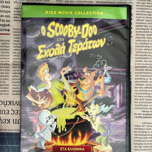Scooby Doo at the Ghoul School DVD used with Greek subtitles