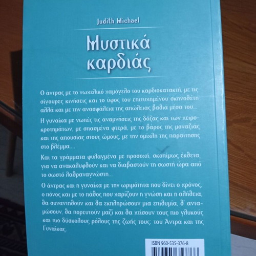 Mystika Kardiás book used, Greek literature